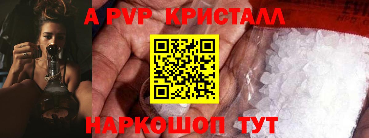 A-PVP  A PVP Соль  Полысаево  APVP крисы CK  Вход с VPN  A-PVP мука 