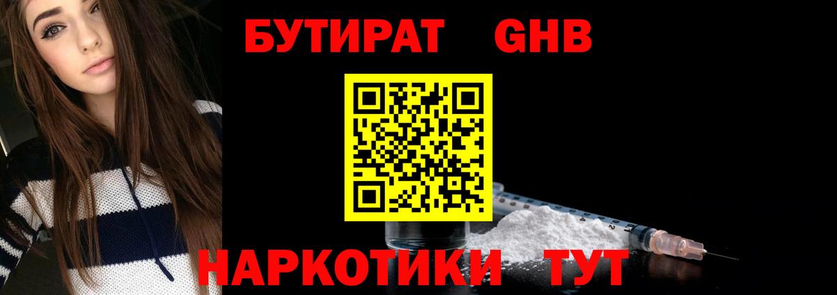 Полысаево  БУТИРАТ 99%  Вход с VPN 