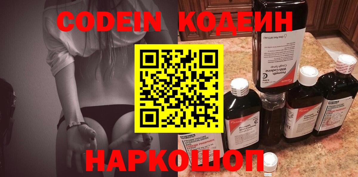 Кодеиновый сироп Lean напиток Lean (лин)  Вход с VPN  Кодеиновый сироп Lean Purple Drank  Полысаево 